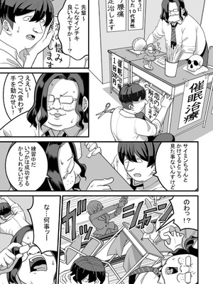 [Pell Club (Pelta Omori)] 東山さん達は催〇術にかけられて・・・_005