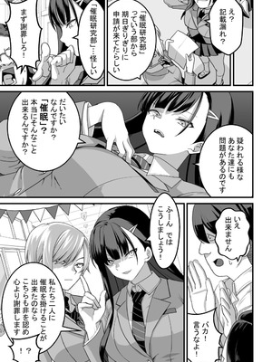 [Pell Club (Pelta Omori)] 東山さん達は催〇術にかけられて・・・_007