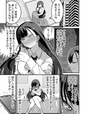 [Pell Club (Pelta Omori)] 東山さん達は催〇術にかけられて・・・_011