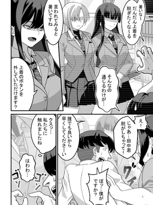 [Pell Club (Pelta Omori)] 東山さん達は催〇術にかけられて・・・_012