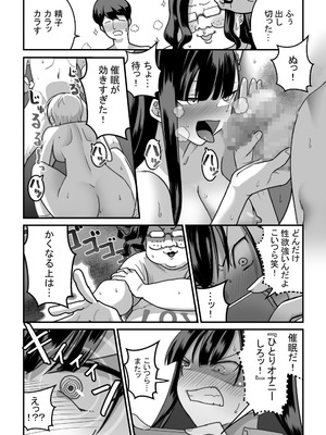 [Pell Club (Pelta Omori)] 東山さん達は催〇術にかけられて・・・_032