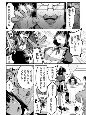 [Pell Club (Pelta Omori)] 東山さん達は催〇術にかけられて・・・_038