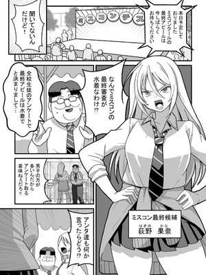 [Pell Club (Pelta Omori)] 東山さん達は催〇術にかけられて・・・_050