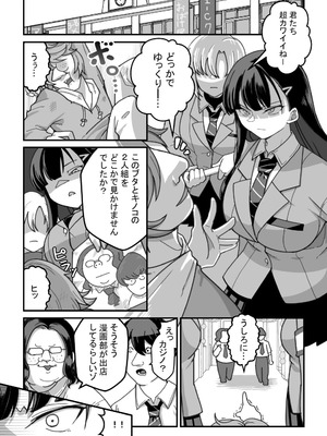 [Pell Club (Pelta Omori)] 東山さん達は催〇術にかけられて・・・_079