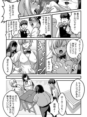 [Pell Club (Pelta Omori)] 東山さん達は催〇術にかけられて・・・_089