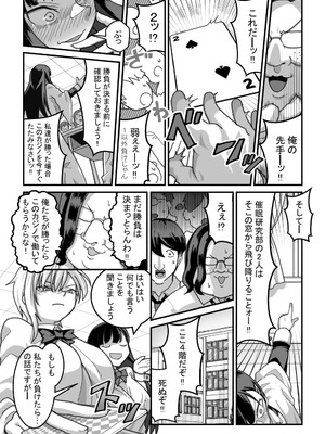 [Pell Club (Pelta Omori)] 東山さん達は催〇術にかけられて・・・_090