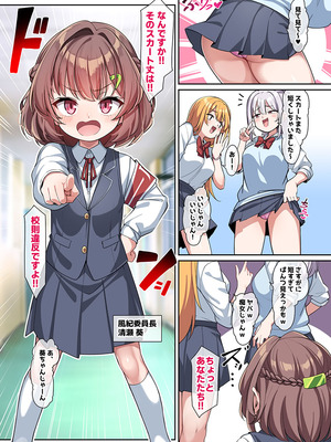 [こんにゃく] 葵ちゃんと秘密の生活指導_02