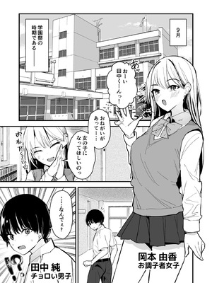 [みやざきうさぎハウス (みやざき)] 女子の皮 脱いだのに、なんで!？_02