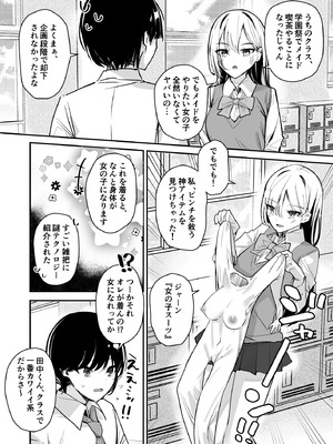 [みやざきうさぎハウス (みやざき)] 女子の皮 脱いだのに、なんで!？_03