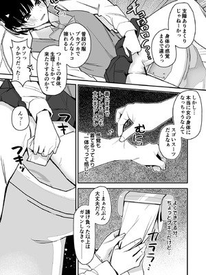 [みやざきうさぎハウス (みやざき)] 女子の皮 脱いだのに、なんで!？_06