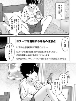 [みやざきうさぎハウス (みやざき)] 女子の皮 脱いだのに、なんで!？_10