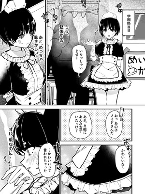 [みやざきうさぎハウス (みやざき)] 女子の皮 脱いだのに、なんで!？_20