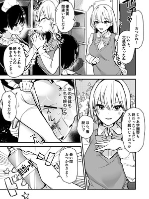 [みやざきうさぎハウス (みやざき)] 女子の皮 脱いだのに、なんで!？_22