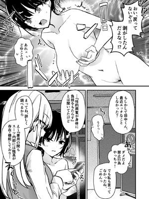 [みやざきうさぎハウス (みやざき)] 女子の皮 脱いだのに、なんで!？_24