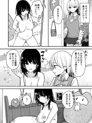 [みやざきうさぎハウス (みやざき)] 女子の皮 脱いだのに、なんで!？_27