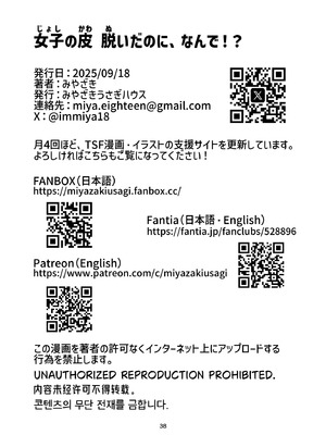 [みやざきうさぎハウス (みやざき)] 女子の皮 脱いだのに、なんで!？_37