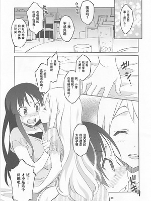 (C78) [我儘堂 (翔丸、NIO)] むぎみお!! (けいおん!) [IC个人汉化]_07