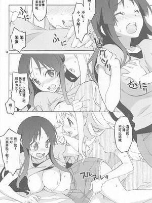 (C78) [我儘堂 (翔丸、NIO)] むぎみお!! (けいおん!) [IC个人汉化]_10