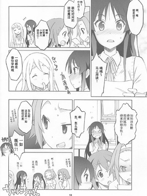 (C78) [我儘堂 (翔丸、NIO)] むぎみお!! (けいおん!) [IC个人汉化]_16