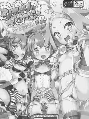 (C92) [ふらいぱん大魔王 (提灯暗光)] システムですから♥アイドルタイム#2 (プリパラ) [心海汉化组]_02