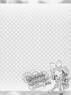 (C92) [ふらいぱん大魔王 (提灯暗光)] システムですから♥アイドルタイム#2 (プリパラ) [心海汉化组]_03