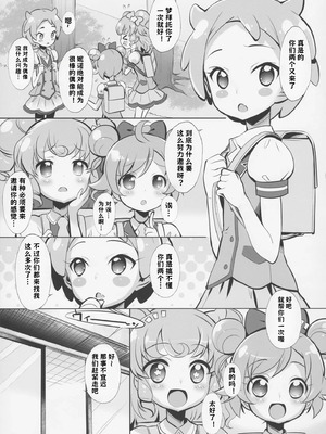 (C92) [ふらいぱん大魔王 (提灯暗光)] システムですから♥アイドルタイム#2 (プリパラ) [心海汉化组]_04