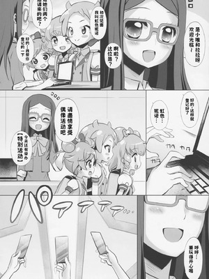 (C92) [ふらいぱん大魔王 (提灯暗光)] システムですから♥アイドルタイム#2 (プリパラ) [心海汉化组]_05