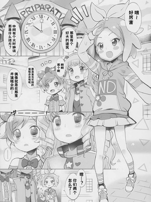 (C92) [ふらいぱん大魔王 (提灯暗光)] システムですから♥アイドルタイム#2 (プリパラ) [心海汉化组]_06