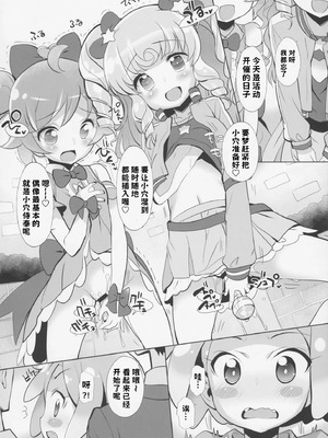 (C92) [ふらいぱん大魔王 (提灯暗光)] システムですから♥アイドルタイム#2 (プリパラ) [心海汉化组]_07