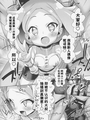 (C92) [ふらいぱん大魔王 (提灯暗光)] システムですから♥アイドルタイム#2 (プリパラ) [心海汉化组]_10