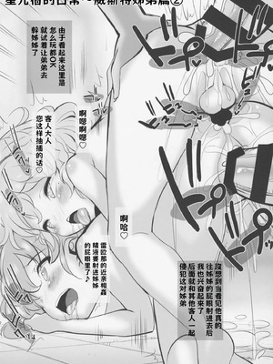 (C92) [ふらいぱん大魔王 (提灯暗光)] システムですから♥アイドルタイム#2 (プリパラ) [心海汉化组]_15