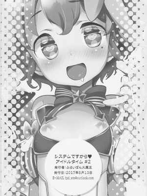 (C92) [ふらいぱん大魔王 (提灯暗光)] システムですから♥アイドルタイム#2 (プリパラ) [心海汉化组]_17