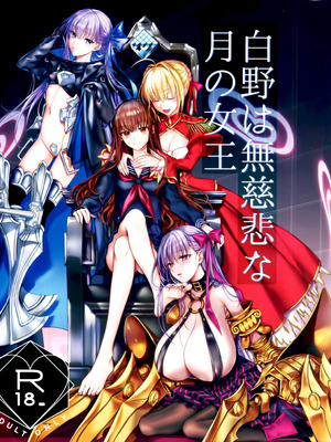 (C105) [3V2Uめざ氷70 (御堂ペンギン)] 白野は無慈悲な月の女王 (Fate／EXTRA) [不咕鸟汉化组]