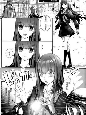 (C105) [3V2Uめざ氷70 (御堂ペンギン)] 白野は無慈悲な月の女王 (Fate／EXTRA) [不咕鸟汉化组]_02