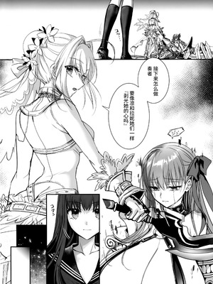 (C105) [3V2Uめざ氷70 (御堂ペンギン)] 白野は無慈悲な月の女王 (Fate／EXTRA) [不咕鸟汉化组]_05