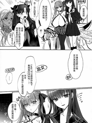 (C105) [3V2Uめざ氷70 (御堂ペンギン)] 白野は無慈悲な月の女王 (Fate／EXTRA) [不咕鸟汉化组]_10