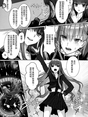 (C105) [3V2Uめざ氷70 (御堂ペンギン)] 白野は無慈悲な月の女王 (Fate／EXTRA) [不咕鸟汉化组]_12