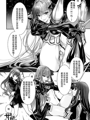 (C105) [3V2Uめざ氷70 (御堂ペンギン)] 白野は無慈悲な月の女王 (Fate／EXTRA) [不咕鸟汉化组]_13