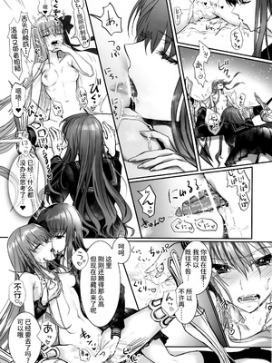 (C105) [3V2Uめざ氷70 (御堂ペンギン)] 白野は無慈悲な月の女王 (Fate／EXTRA) [不咕鸟汉化组]_18