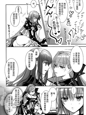 (C105) [3V2Uめざ氷70 (御堂ペンギン)] 白野は無慈悲な月の女王 (Fate／EXTRA) [不咕鸟汉化组]_19