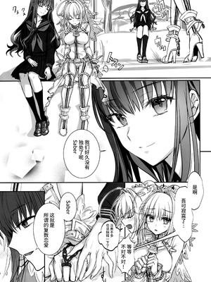 (C105) [3V2Uめざ氷70 (御堂ペンギン)] 白野は無慈悲な月の女王 (Fate／EXTRA) [不咕鸟汉化组]_21