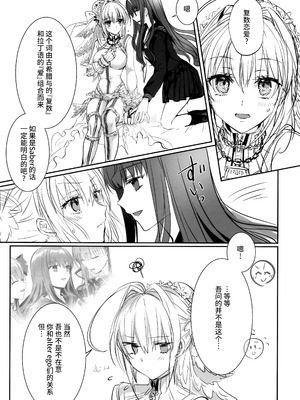 (C105) [3V2Uめざ氷70 (御堂ペンギン)] 白野は無慈悲な月の女王 (Fate／EXTRA) [不咕鸟汉化组]_22