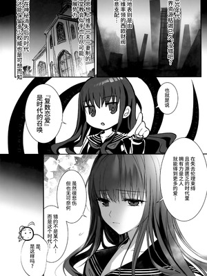 (C105) [3V2Uめざ氷70 (御堂ペンギン)] 白野は無慈悲な月の女王 (Fate／EXTRA) [不咕鸟汉化组]_23