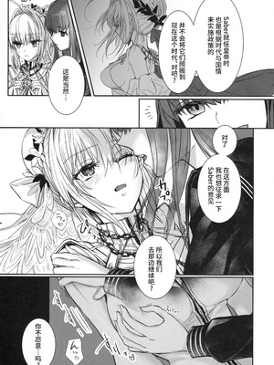 (C105) [3V2Uめざ氷70 (御堂ペンギン)] 白野は無慈悲な月の女王 (Fate／EXTRA) [不咕鸟汉化组]_24