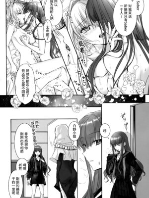 (C105) [3V2Uめざ氷70 (御堂ペンギン)] 白野は無慈悲な月の女王 (Fate／EXTRA) [不咕鸟汉化组]_27