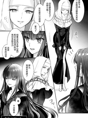 (C105) [3V2Uめざ氷70 (御堂ペンギン)] 白野は無慈悲な月の女王 (Fate／EXTRA) [不咕鸟汉化组]_28