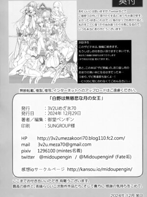 (C105) [3V2Uめざ氷70 (御堂ペンギン)] 白野は無慈悲な月の女王 (Fate／EXTRA) [不咕鸟汉化组]_29