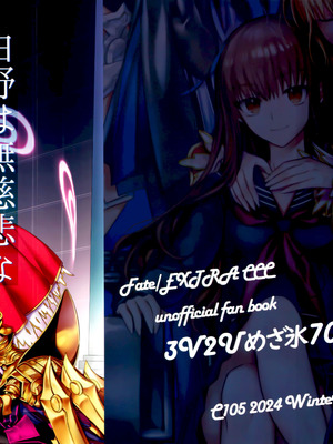 (C105) [3V2Uめざ氷70 (御堂ペンギン)] 白野は無慈悲な月の女王 (Fate／EXTRA) [不咕鸟汉化组]_30