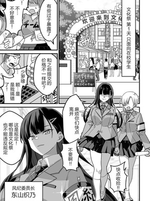 [Pell Club (Pelta Omori)] 東山さん達は催〇術にかけられて・・・1-5 [中国翻译]