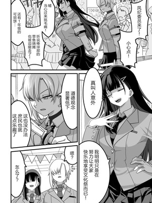 [Pell Club (Pelta Omori)] 東山さん達は催〇術にかけられて・・・1-5 [中国翻译]_02